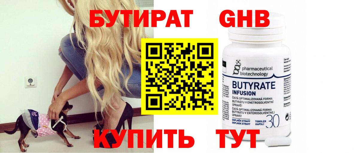 Бутират  Вход с VPN  Печора  Бутират 1.4BDO 