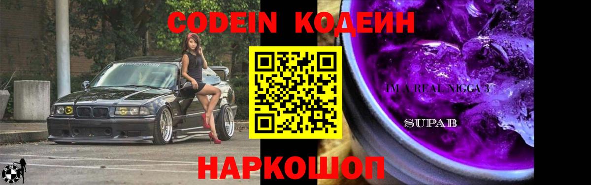 Печора  Codein Purple Drank  Кодеиновый сироп Lean Purple Drank  Вход с VPN 