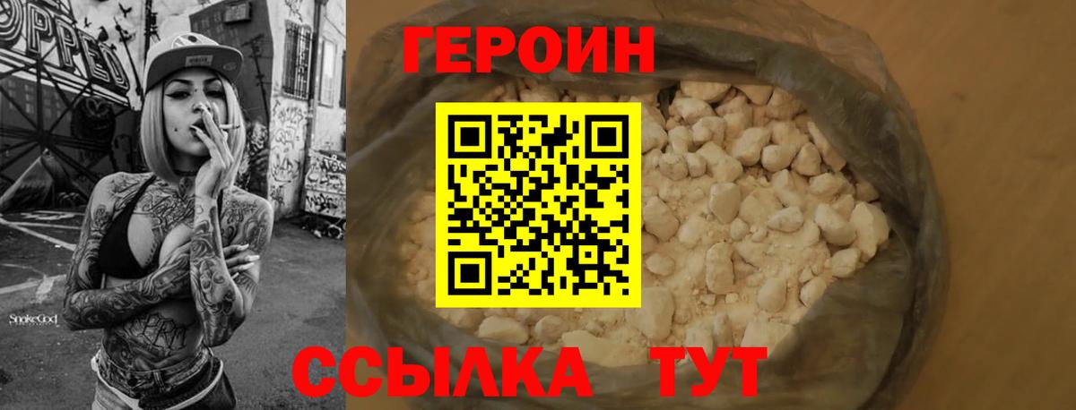 ГЕРОИН Heroin  Вход с VPN  Печора 